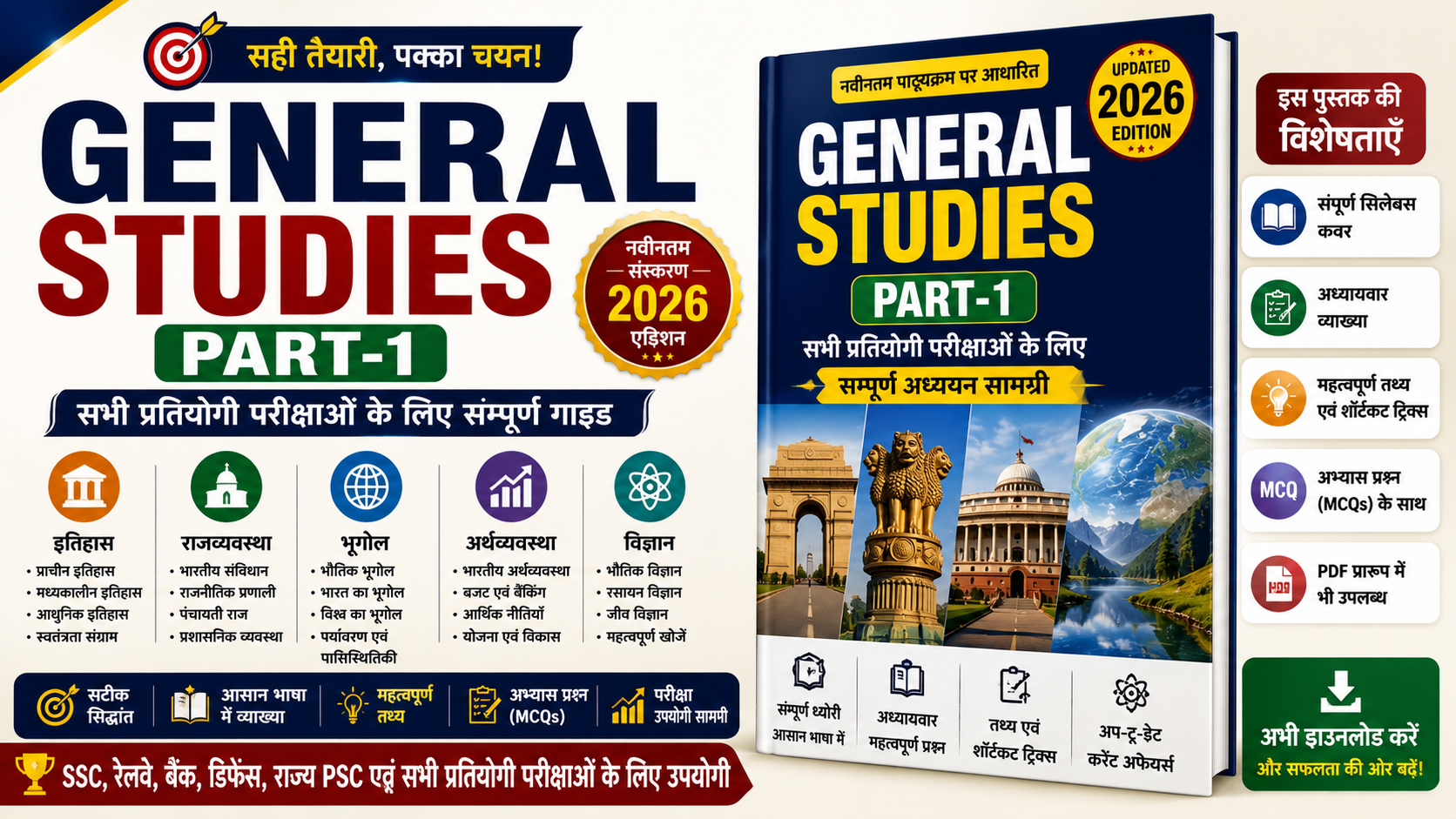 SSC General Studies Part-1