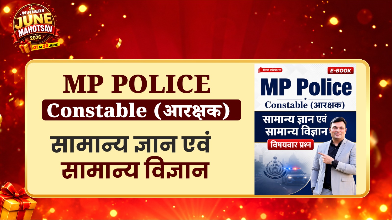 MP Constable GK & GS E-Book