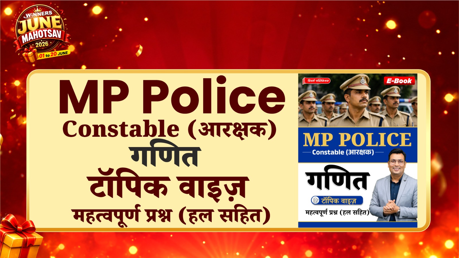 MP Constable Topic Wise MATHS MCQs E-Book