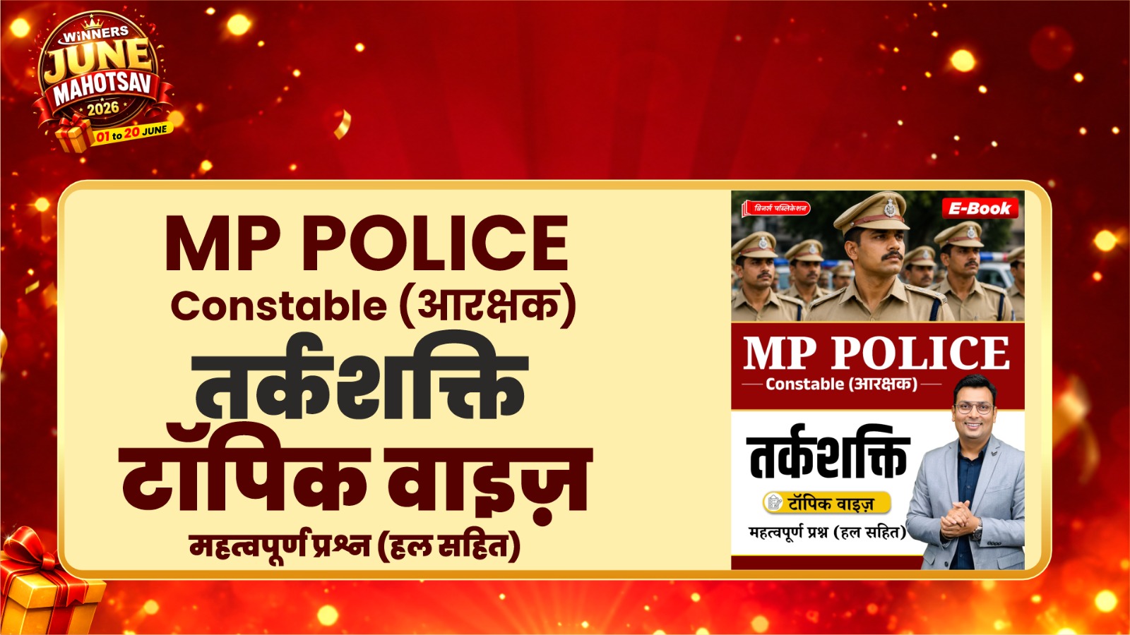 MP Constable Topic Wise REASONING MCQs E-Book