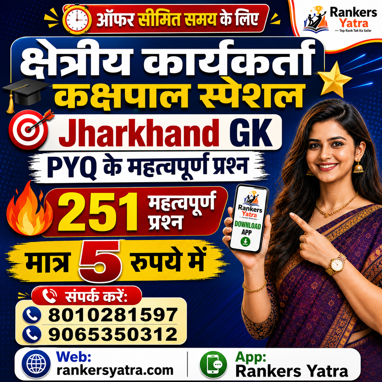 Jharkhand जीके PYQ के महत्वपूर्ण प्रश्न
