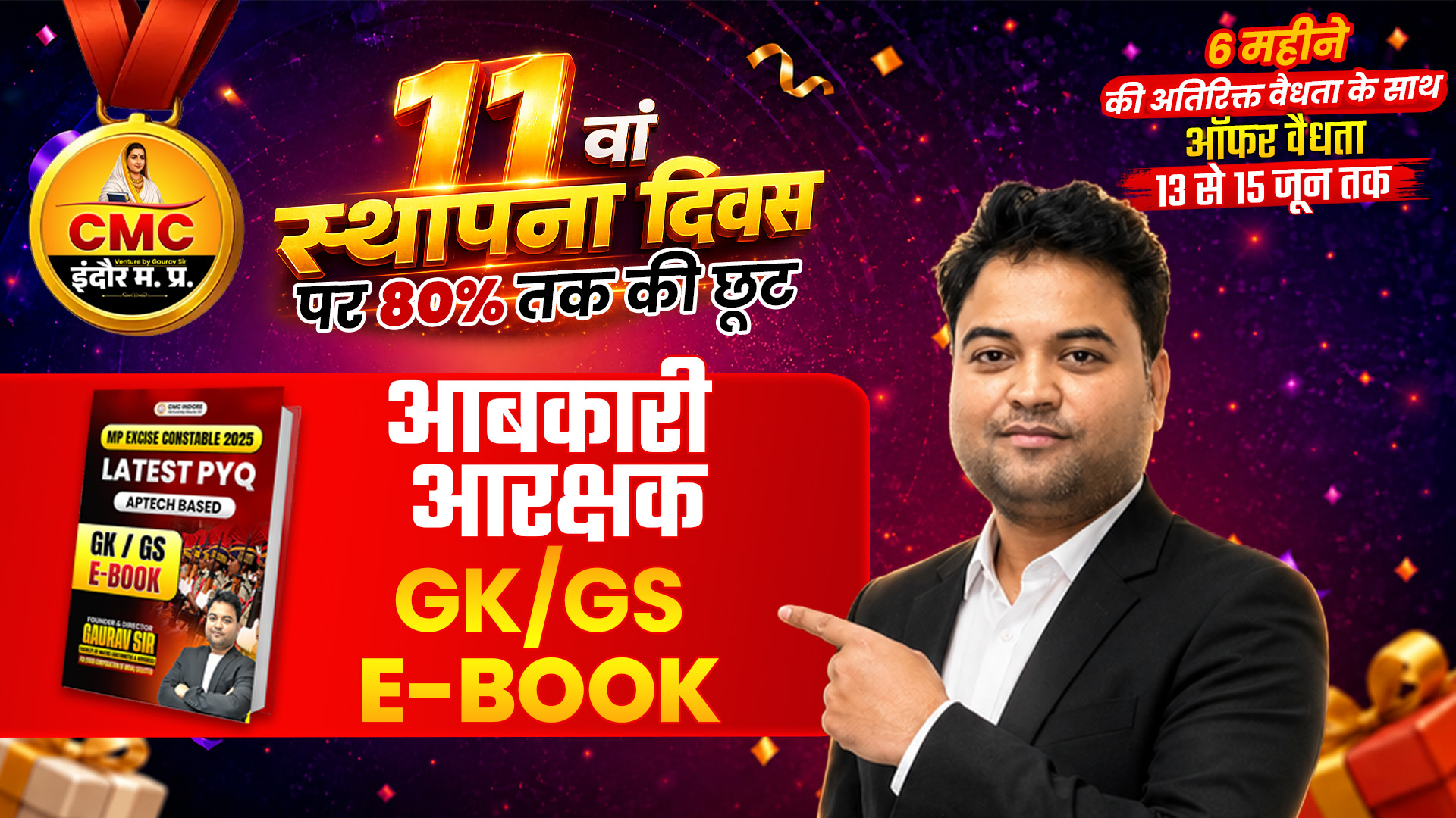 GK-GS E-Book For MP Excise Constable