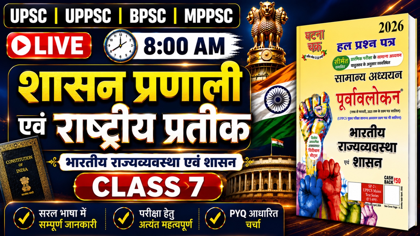 Polity pyq class 7