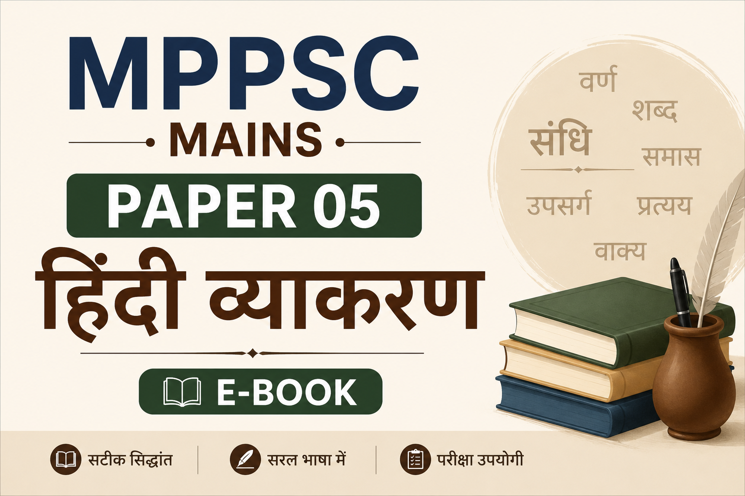 MPPSC Mains Paper-5 (हिंदी)