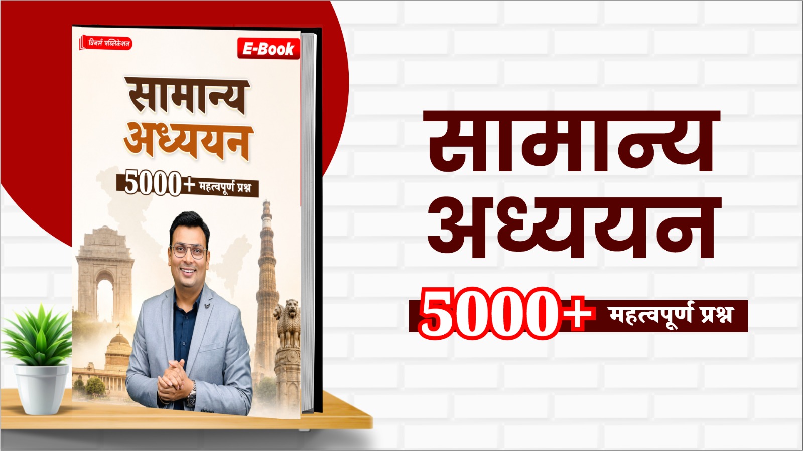 General Knowledge 5000+ MCQs E-Book
