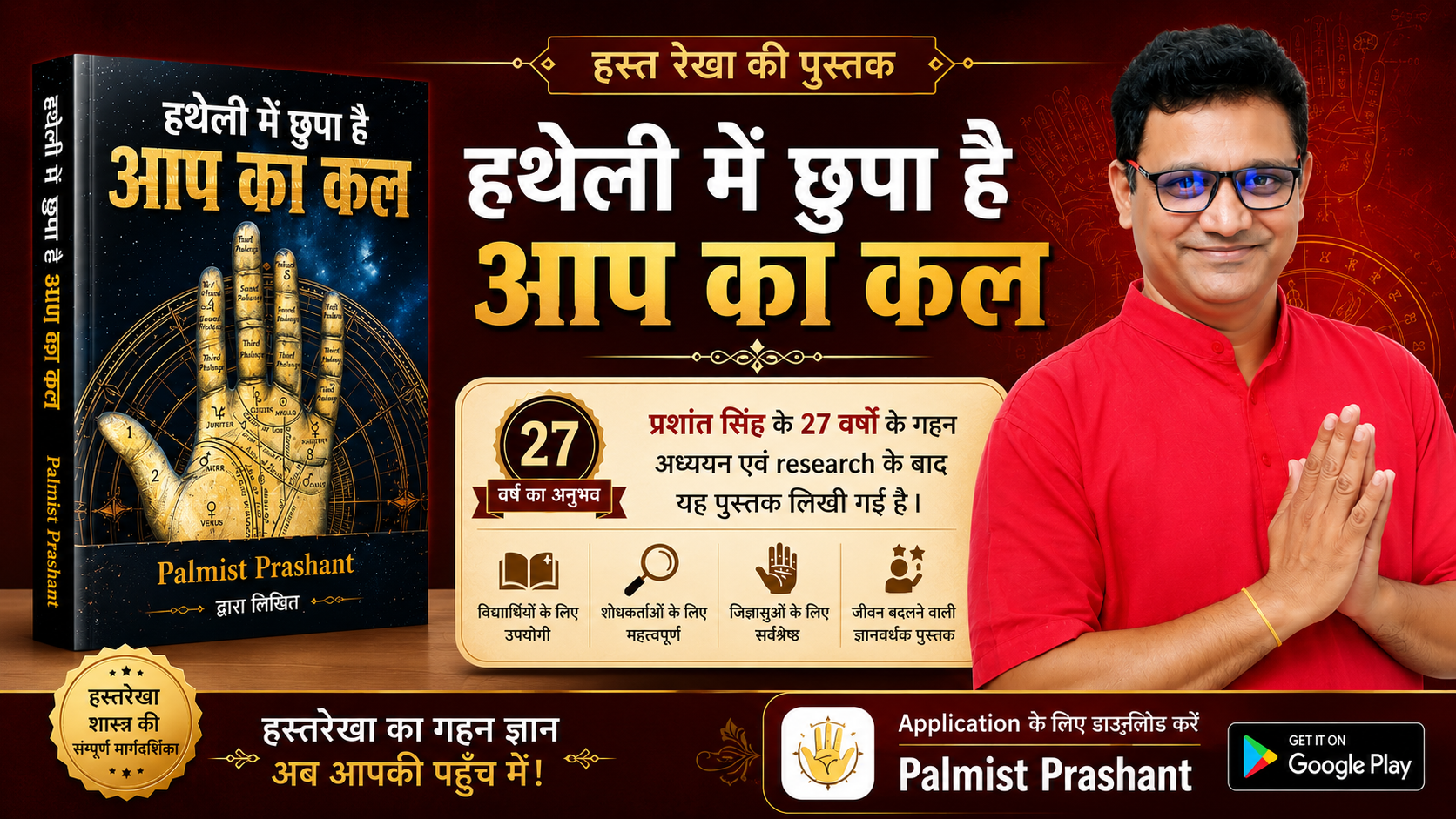 Book by Palmist Prashant