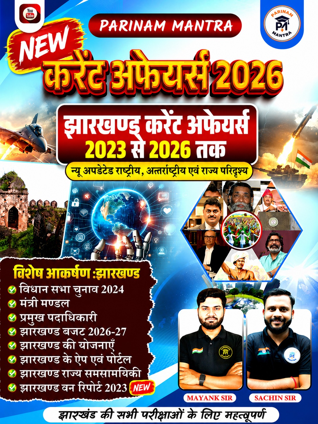 Jharkhand Current Affires Book 2026
