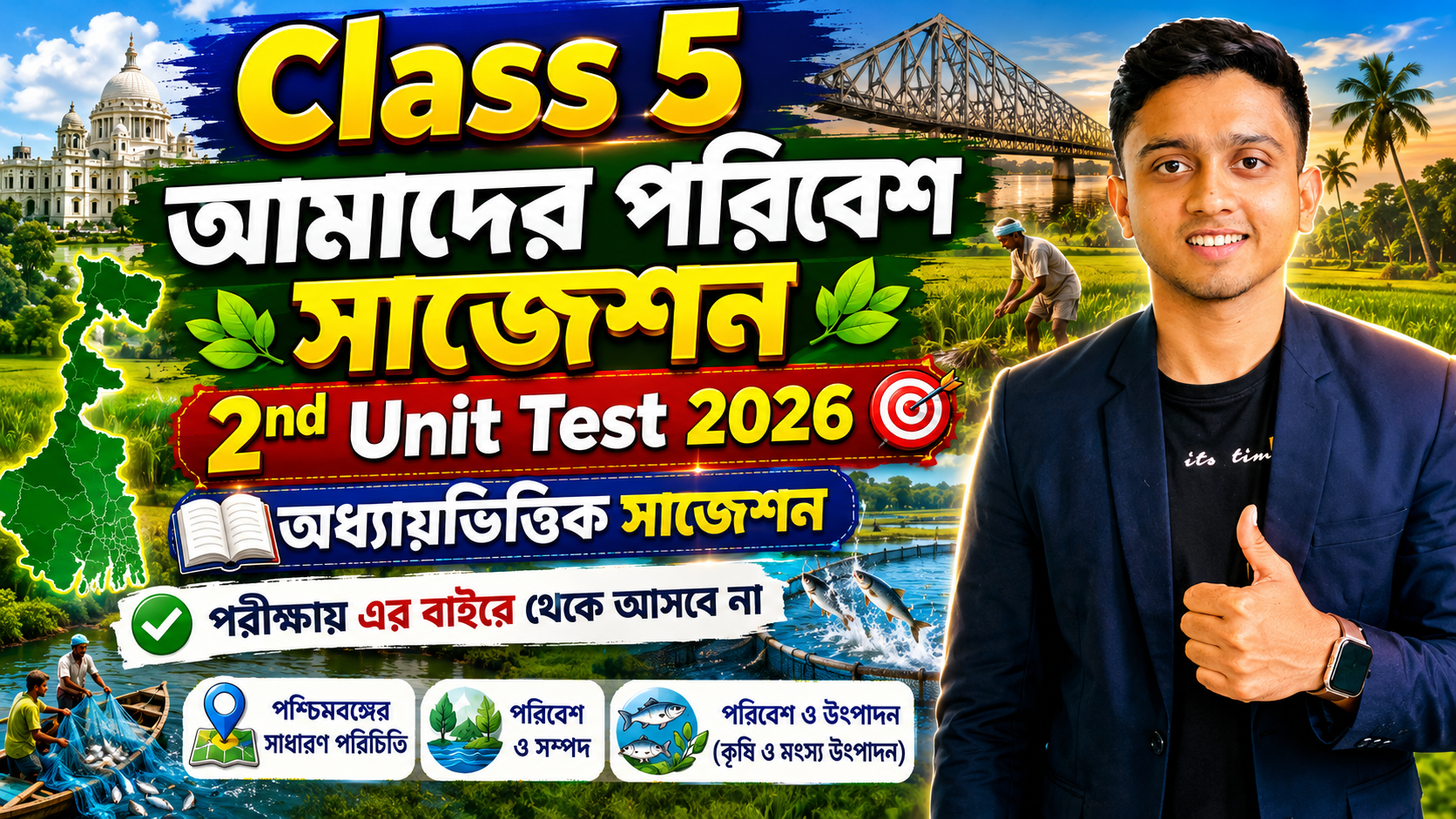 Cass 5 Science 2nd Unit Test 2026 Suggestion
