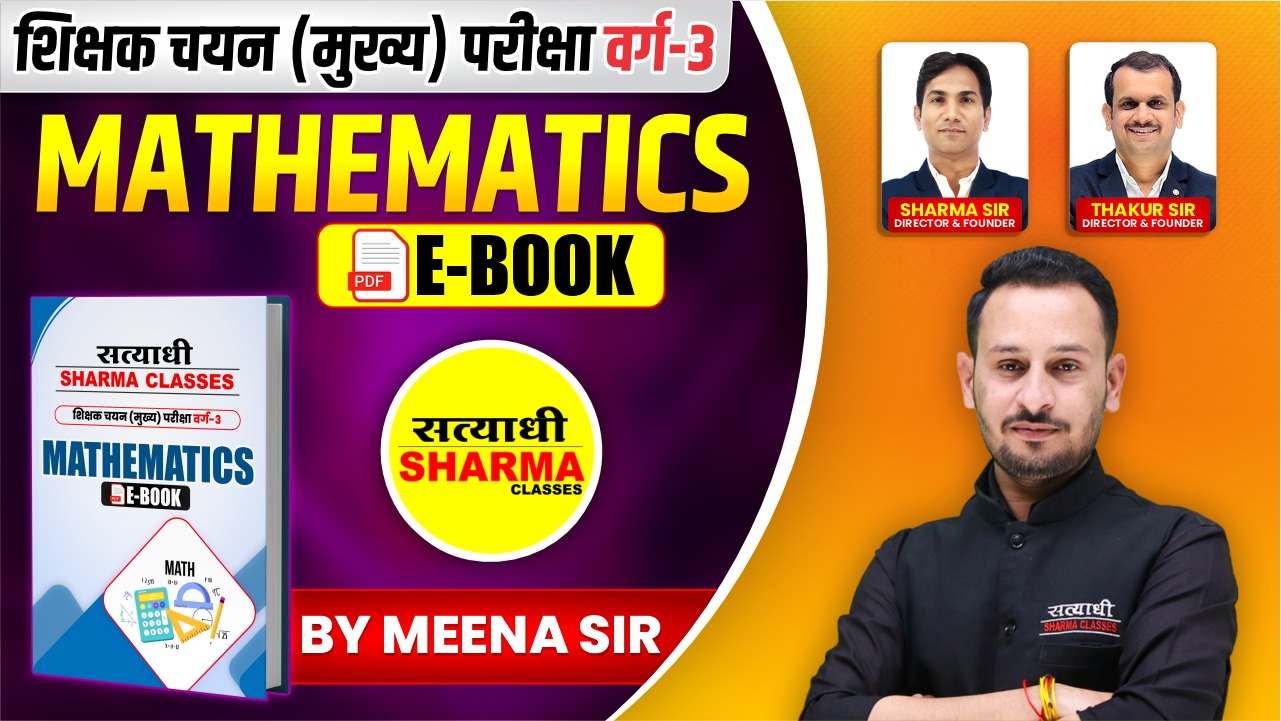 Mathematics | Shikshak Chayan (Mukhya) Pariksha Varg 3(Non Printable)
