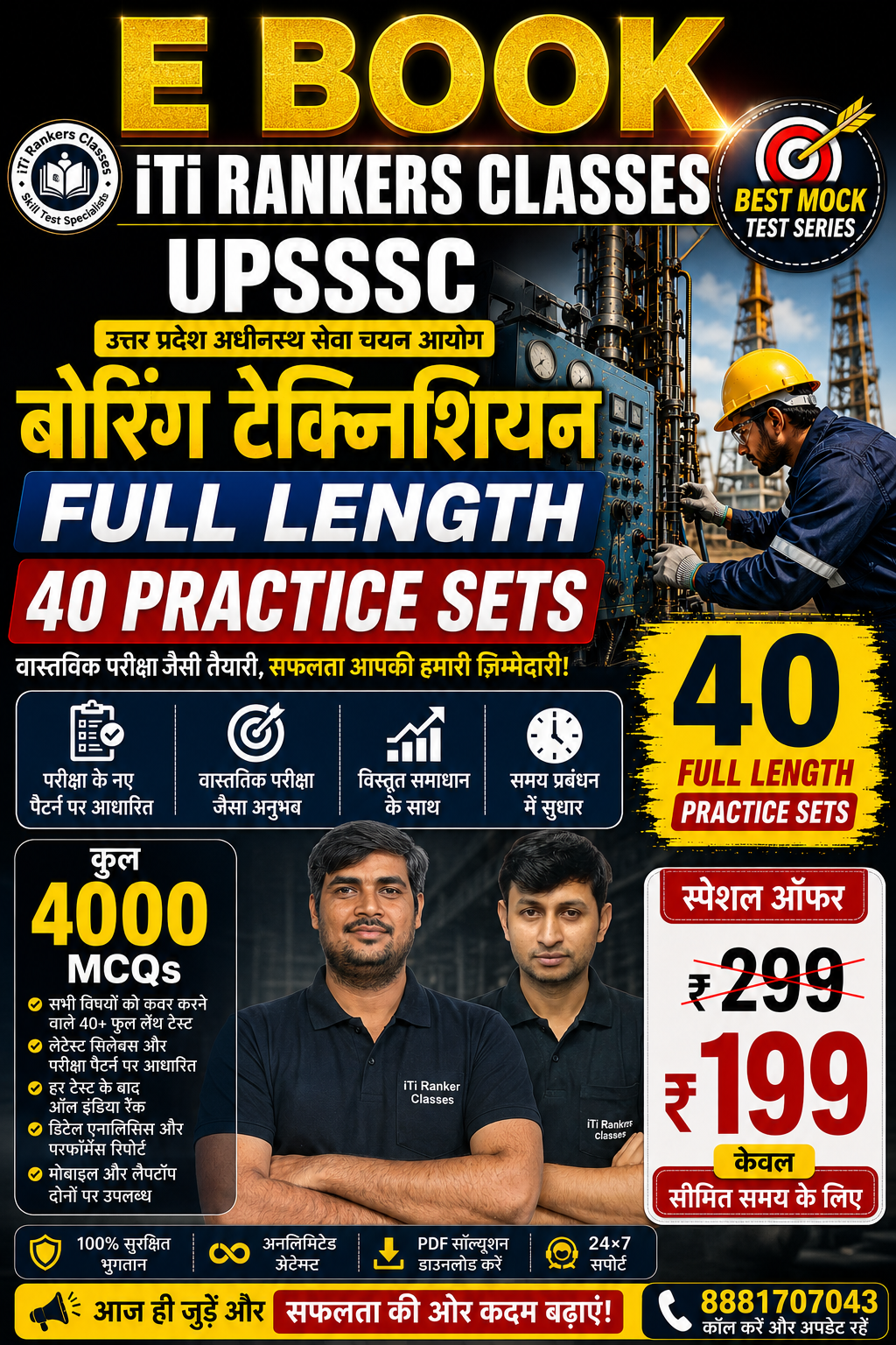 UPSSSC Boring Technician E-book
