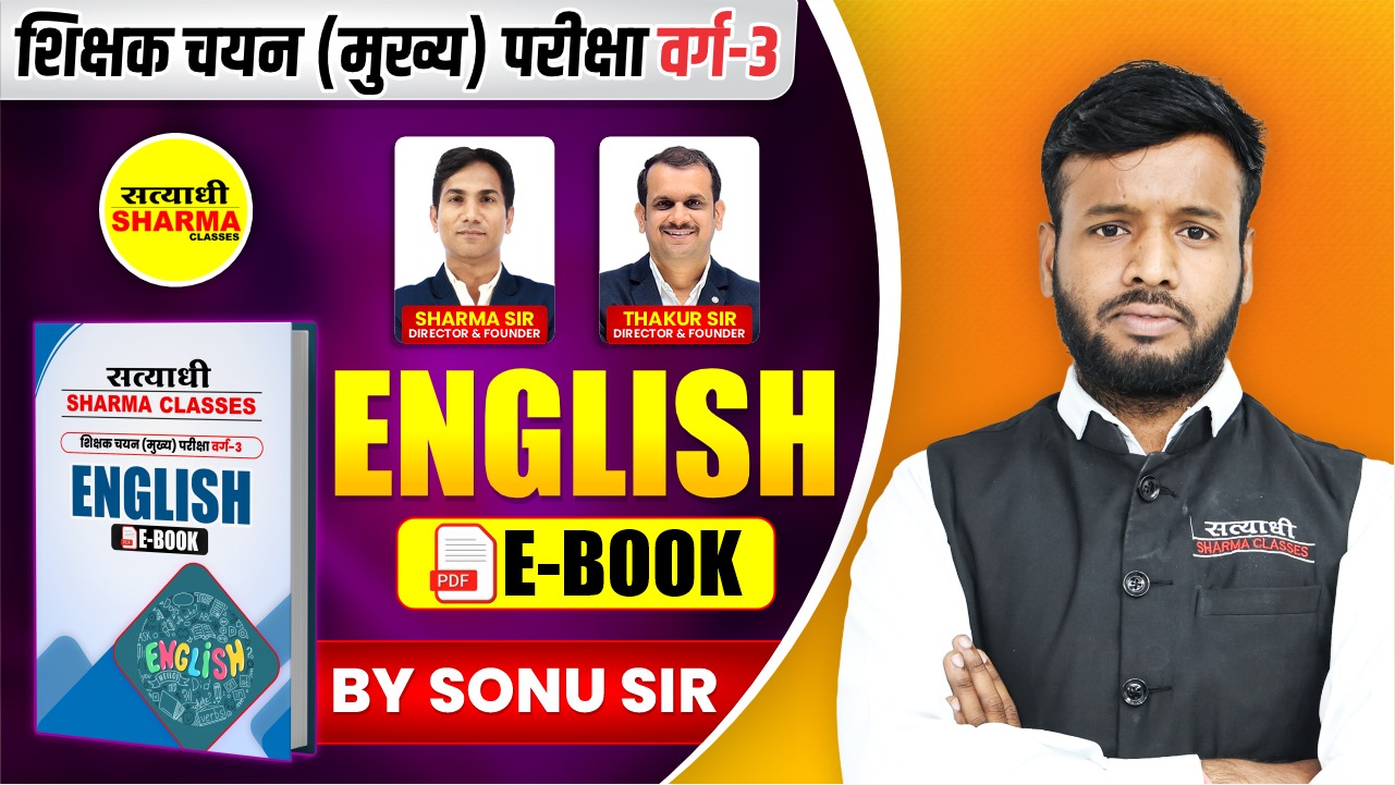 English | Shikshak Chayan (Mukhya) Pariksha Varg 3(Non Printable)
