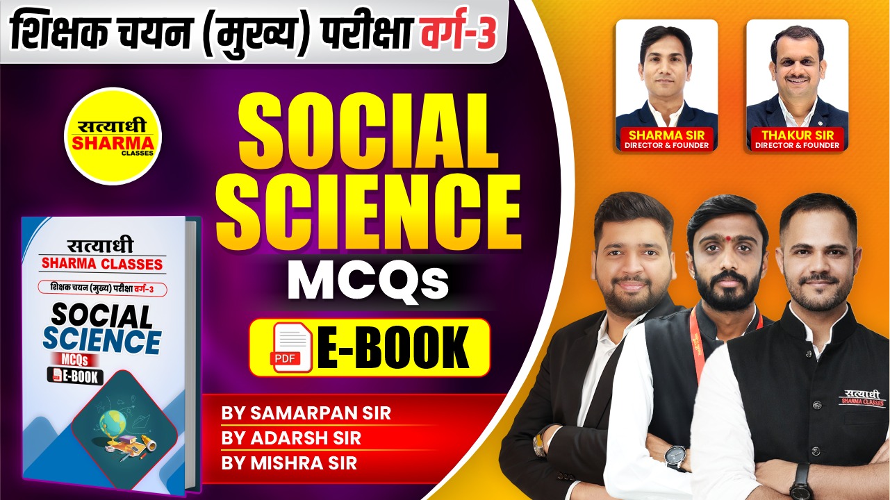 Social Science MCQs | Shikshak Chayan (Mukhya) Pariksha Varg 3(Non Printable)