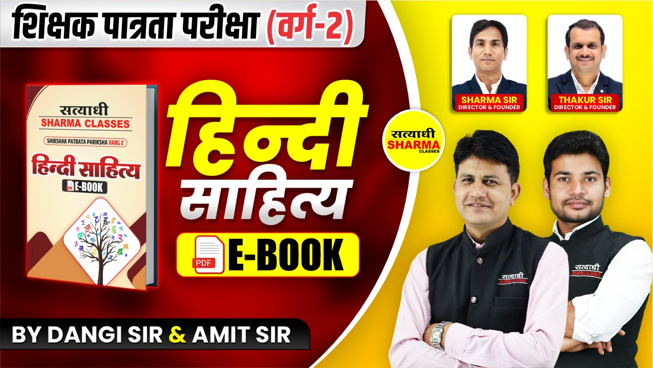 Hindi Sahitya | Shikshak Patrata Pariksha Varg 2(Non Printable)