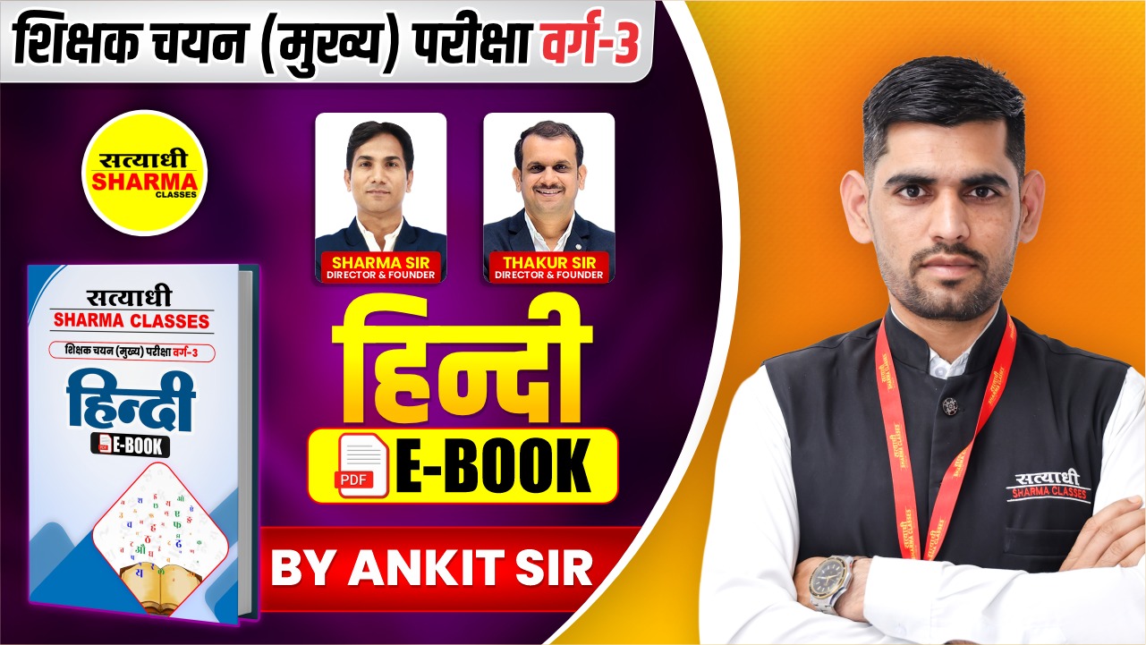 Hindi | Shikshak Chayan (Mukhya) Pariksha Varg 3(Non Printable)