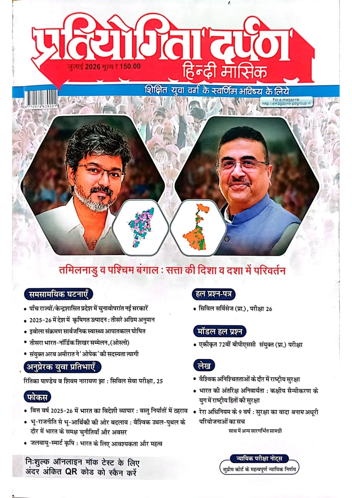 प्रतियोगिता_दर्पण_जुलाई_2026