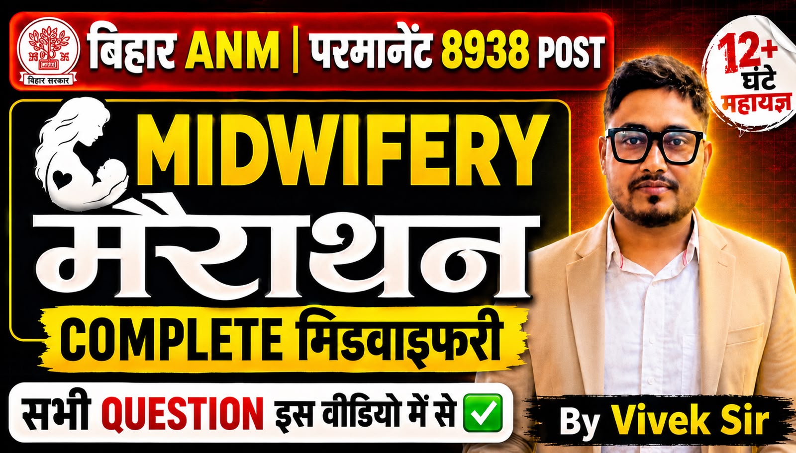 COMPLETE MIDWIFERY MAHA MAIRATHON