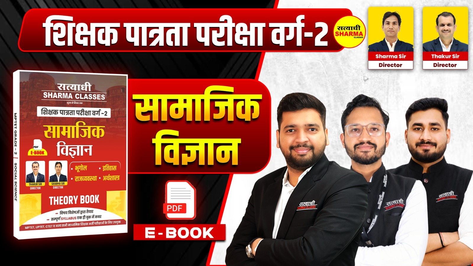 Social Science | Shikshak Patrata Pariksha Varg 2 (Non Printable)