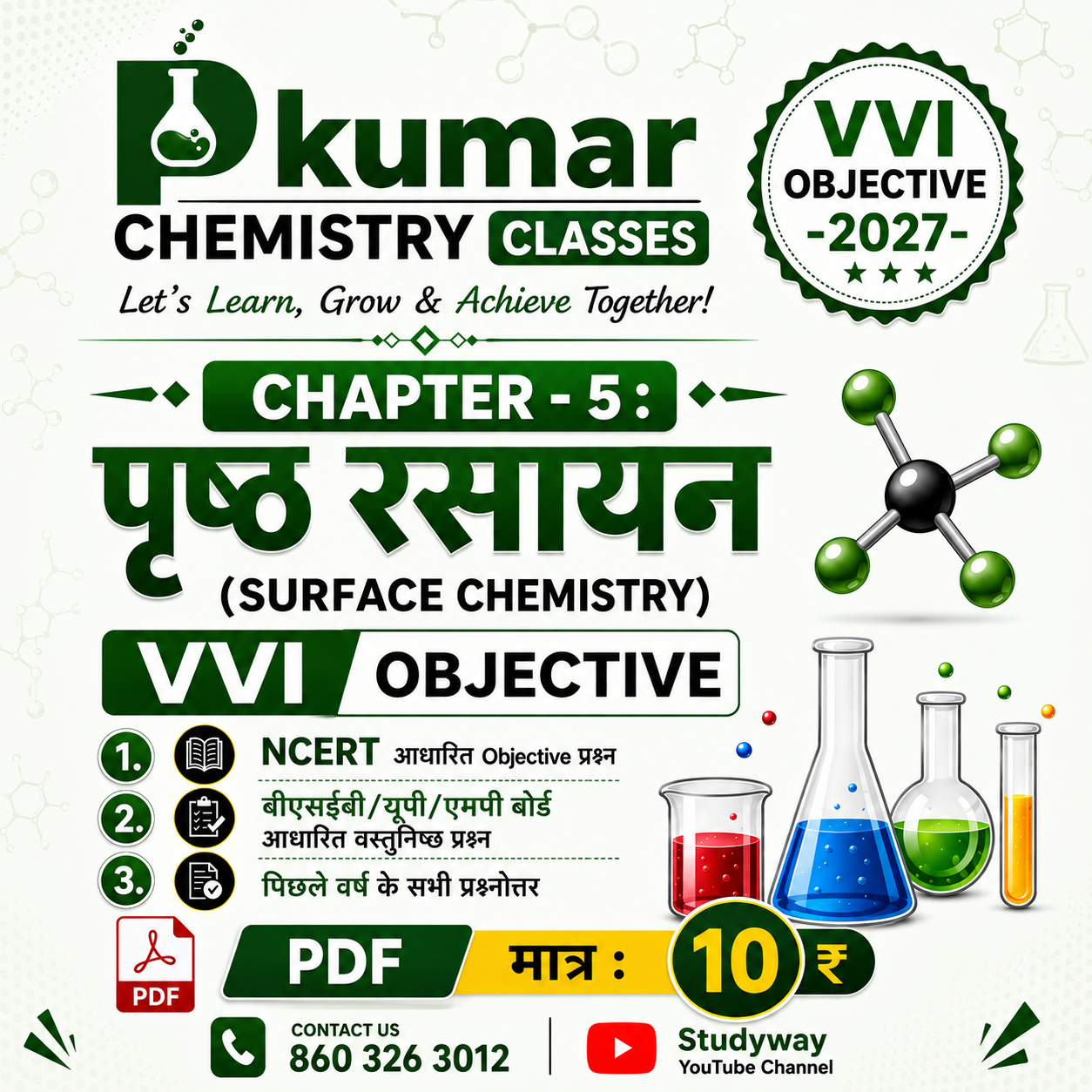 5. पृष्ठ रसायन (Surface Chemistry) VVI Objective