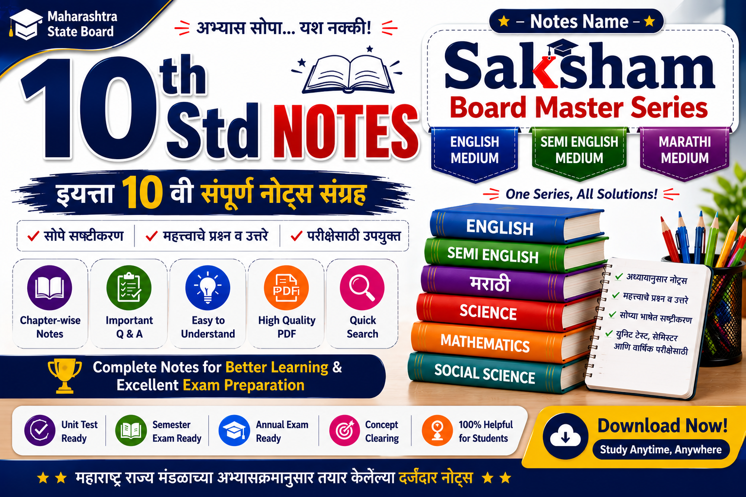 10th Science 2 Marathi
