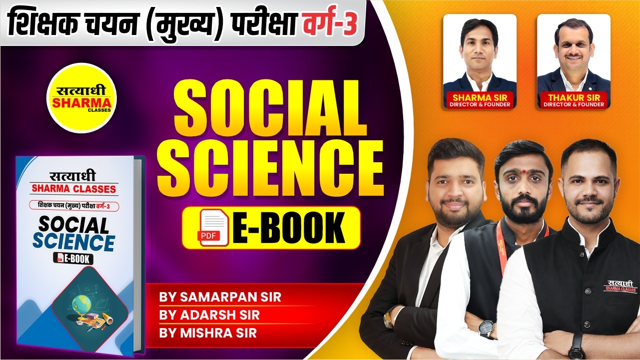 Social Science | Shikshak Chayan (Mukhya) Pariksha Varg 3(Non Printable)