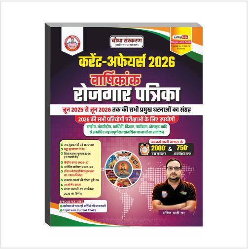 Current Affairs Varshikank ,Rojgar Patrika (Updated June 2025 To June 2026) By Ankit Bhati Sir RWA