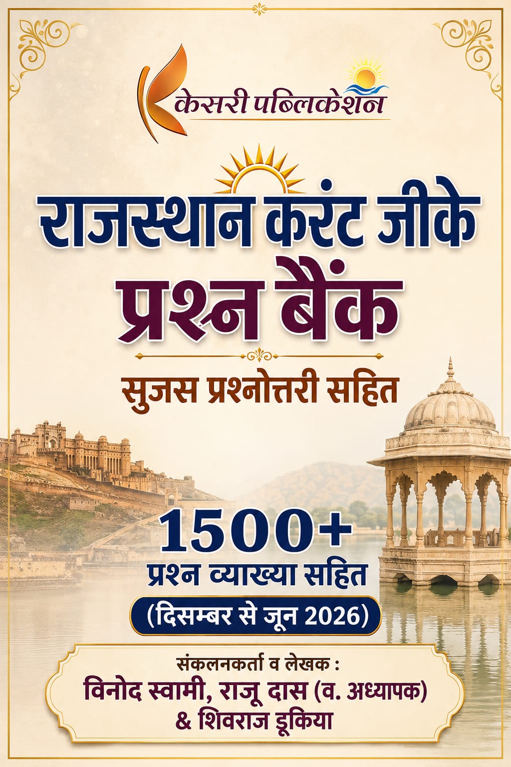 Rajsathan Current G.K. Question bank (1500+)