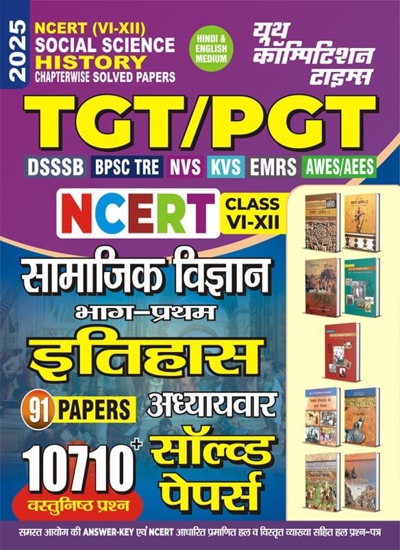 YCT 2025-26 TGT-PGT NCERT Class 6 to 12 SOCIAL SCIENCE (History) Solved Papers