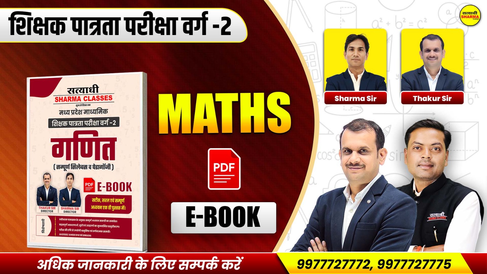 Mathematics | Shikshak Patrata Pariksha Varg 2 (Non Printable)