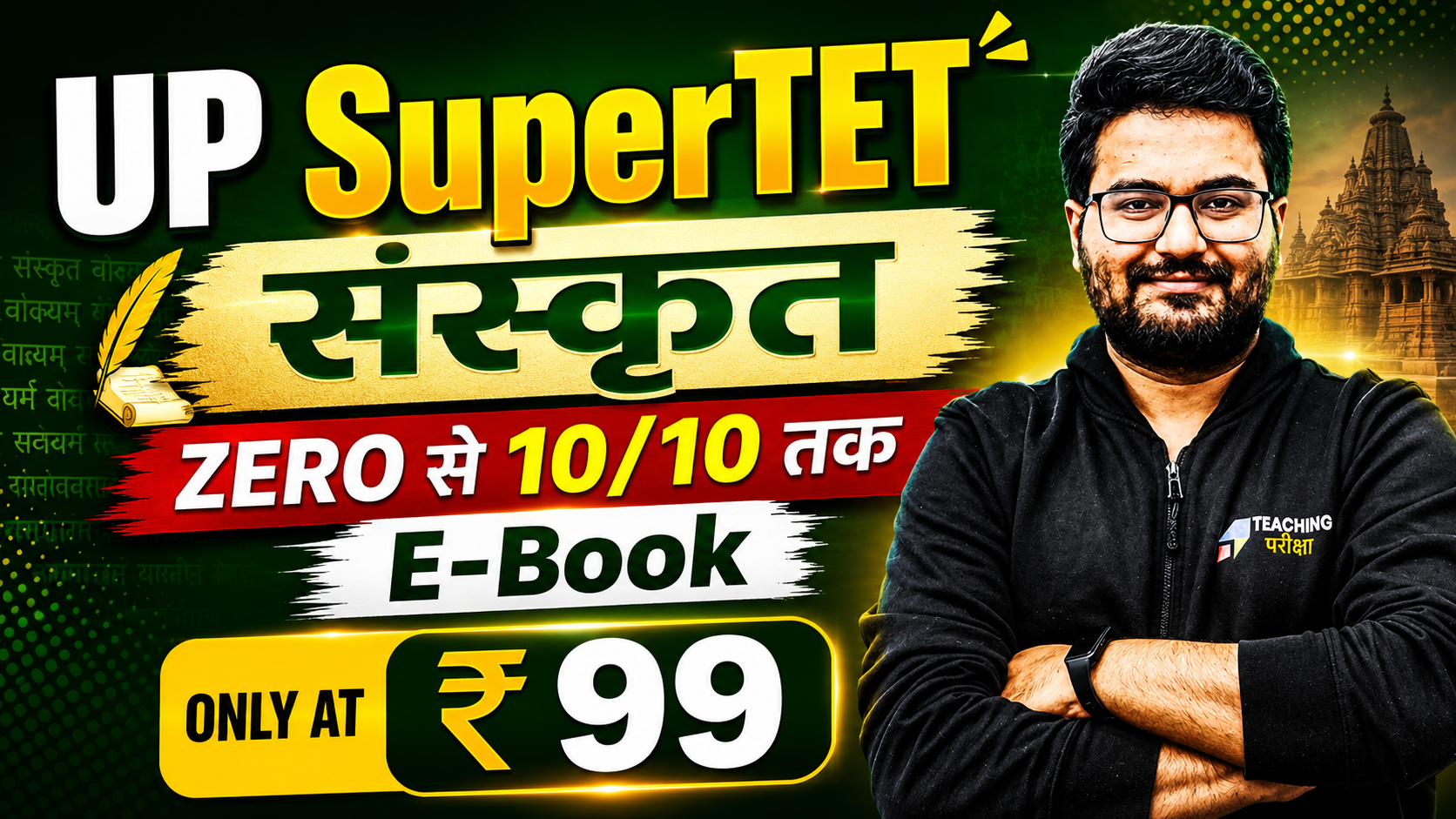 UP SuperTET संस्कृत ZERO से 10 10 तक