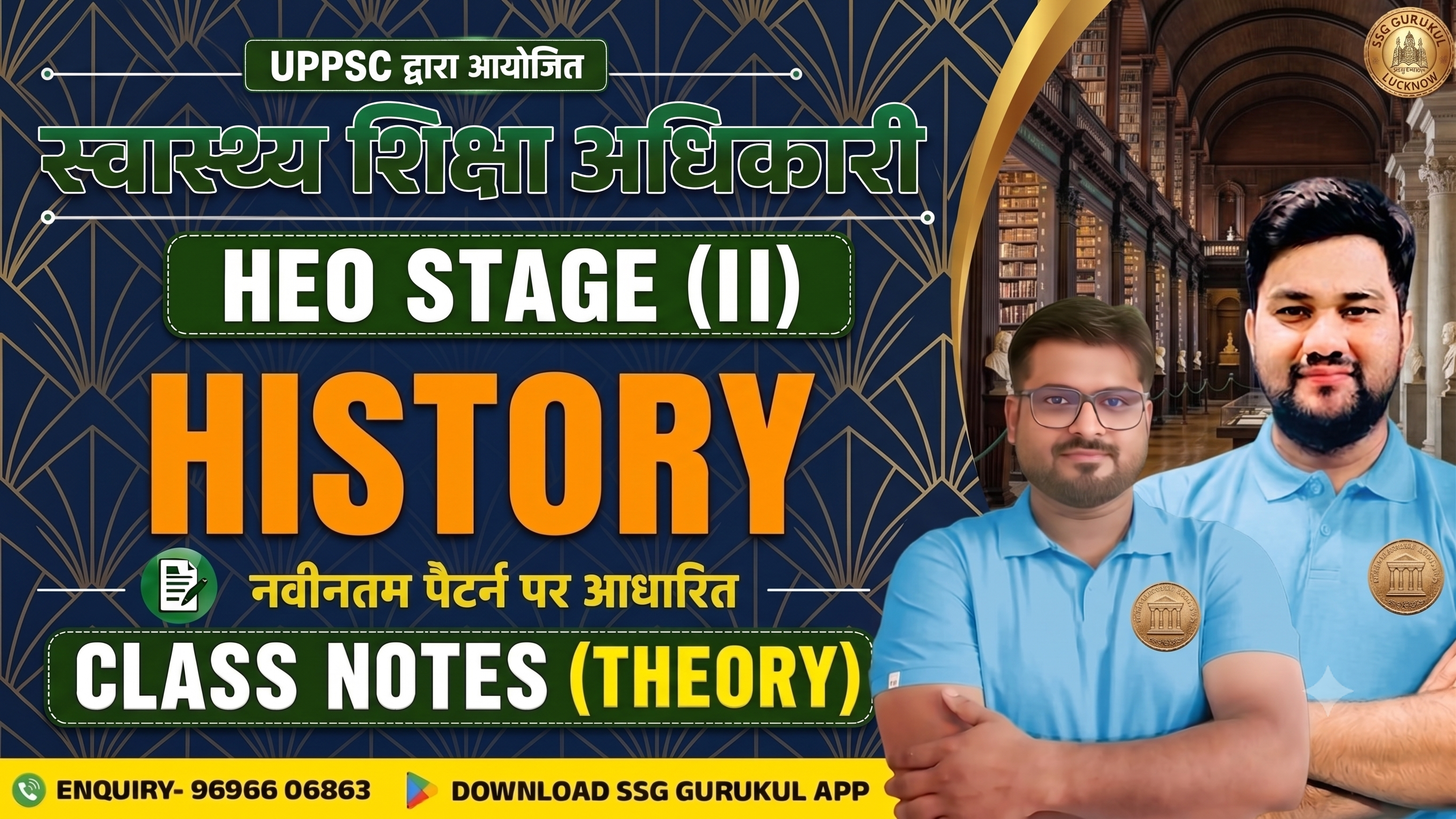 UPPSC HEO 2026 (Indian & World History)