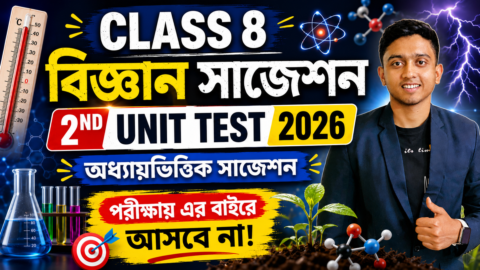 Cass 8 Science 2nd Unit Test Suggestion 2026