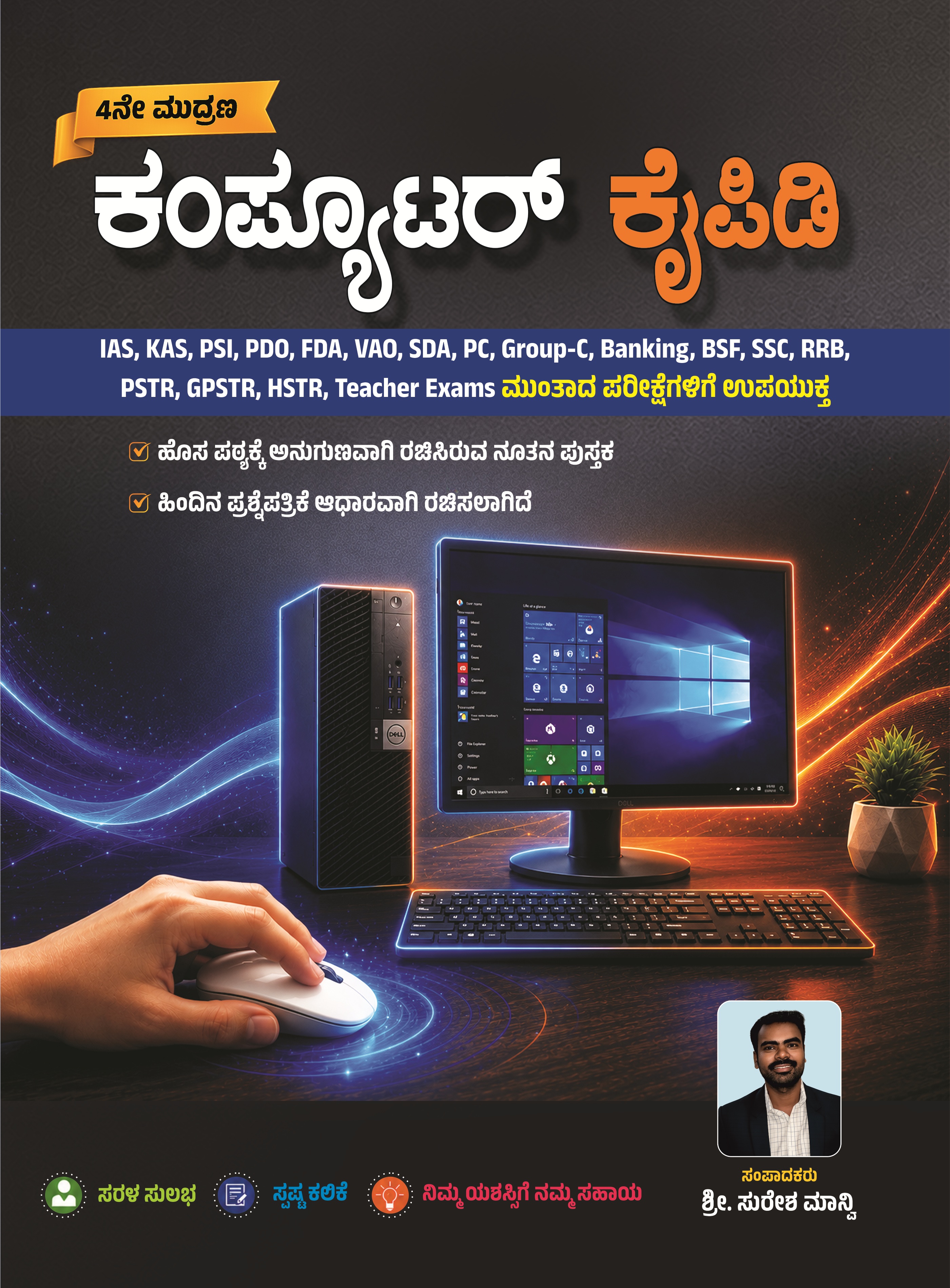 computer book  BY Suresh Manvi