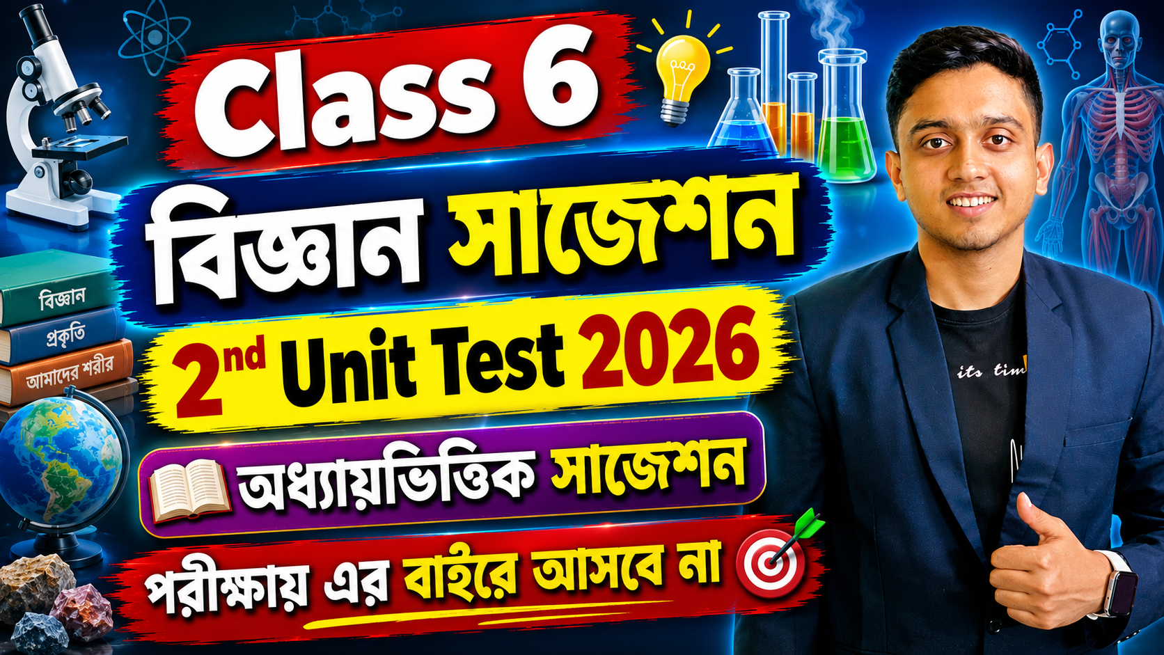 Cass 6 Science 2nd Unit Test Suggestion 2026