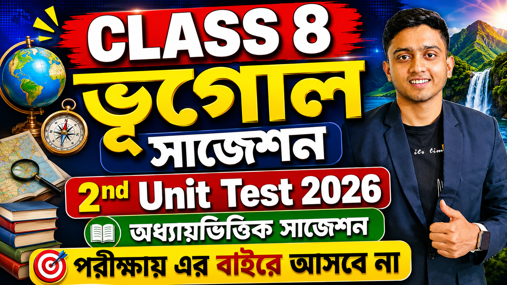 Class 8 Geography 2nd Unit Test 2026 Suggestion