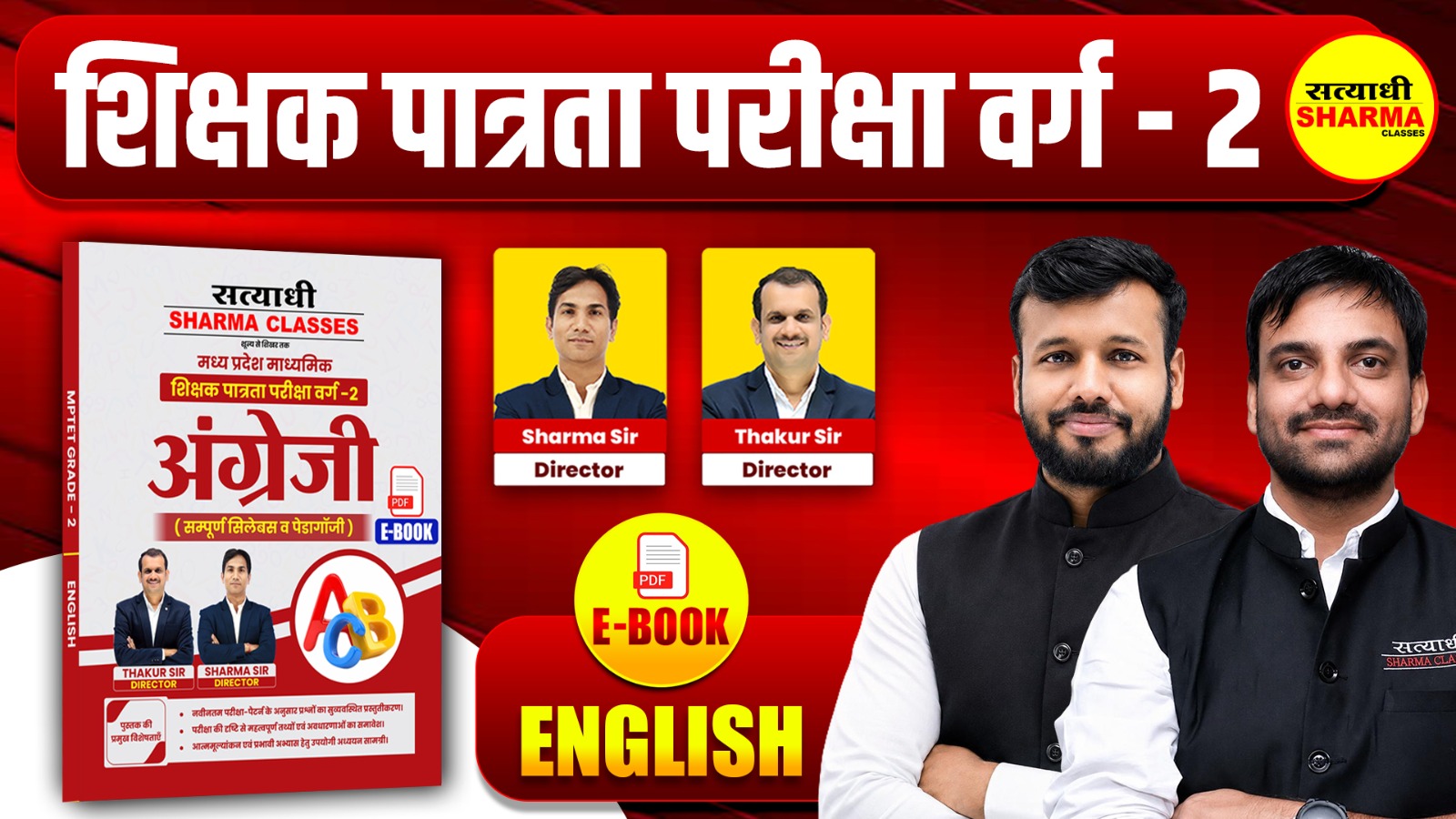 English Literature (अंग्रेजी साहित्य) MPTET Grade-2 (शिक्षक पात्रता परीक्षा वर्ग-2) (Non Printable)