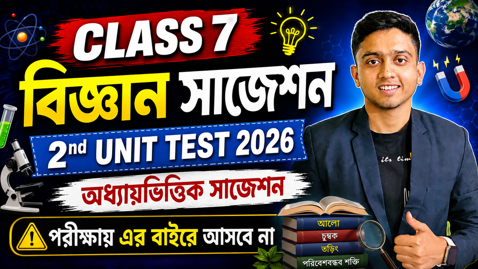 Cass 7 Science 2nd Unit Test Suggestion 2026