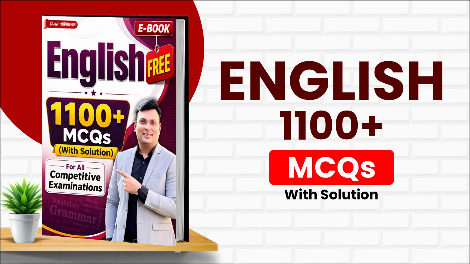 General English (1100+MCQs) E-Book