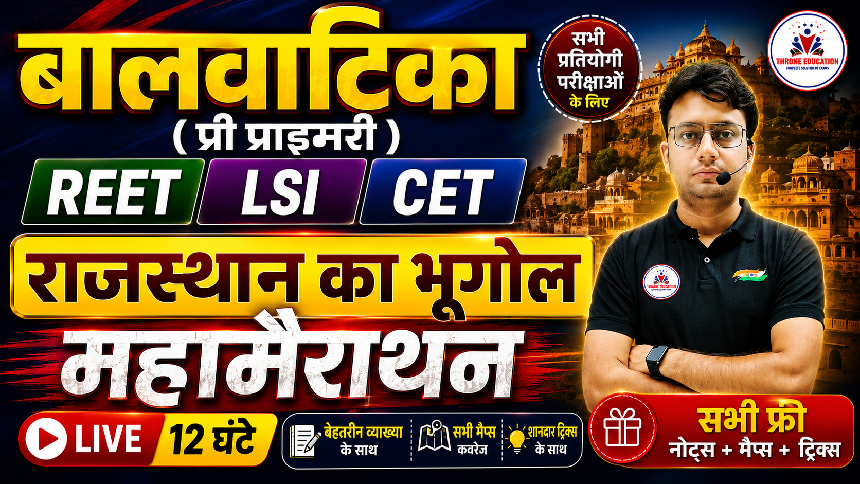 राजस्थान का भूगोल ( बालवाटिका,CET , REET , LSI )
