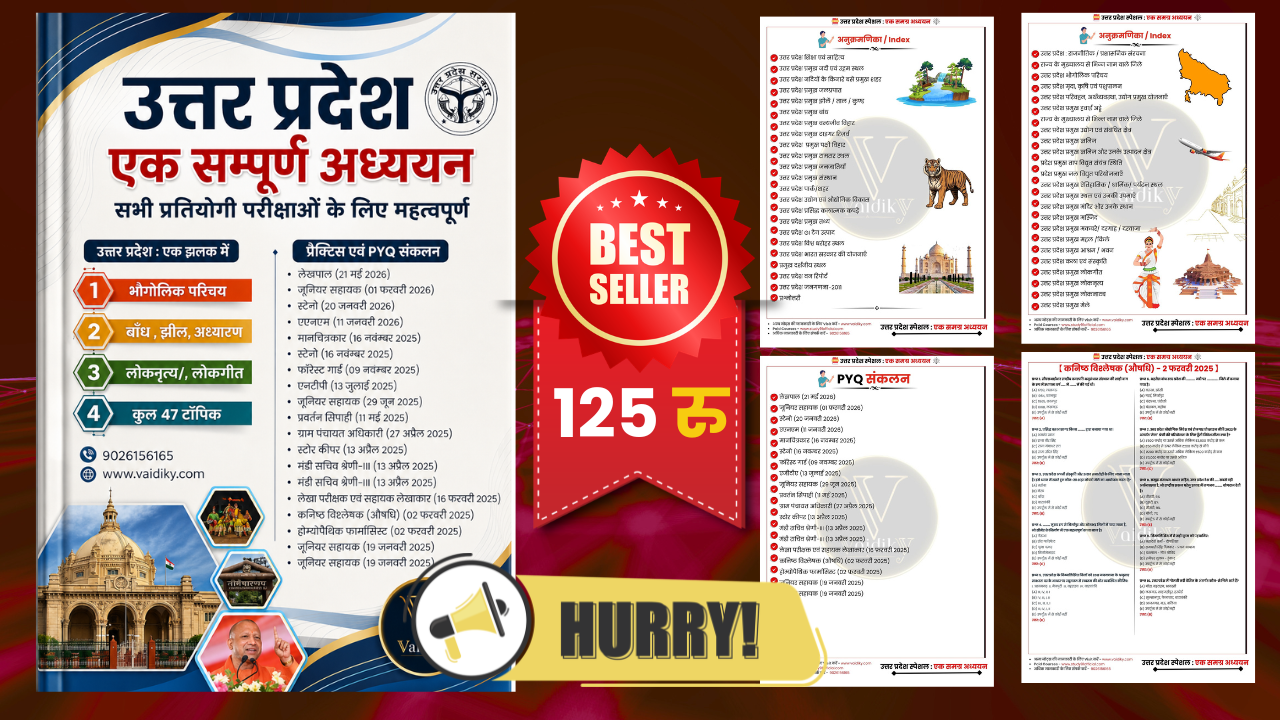 Uttar Pradesh Special Complete Ebook