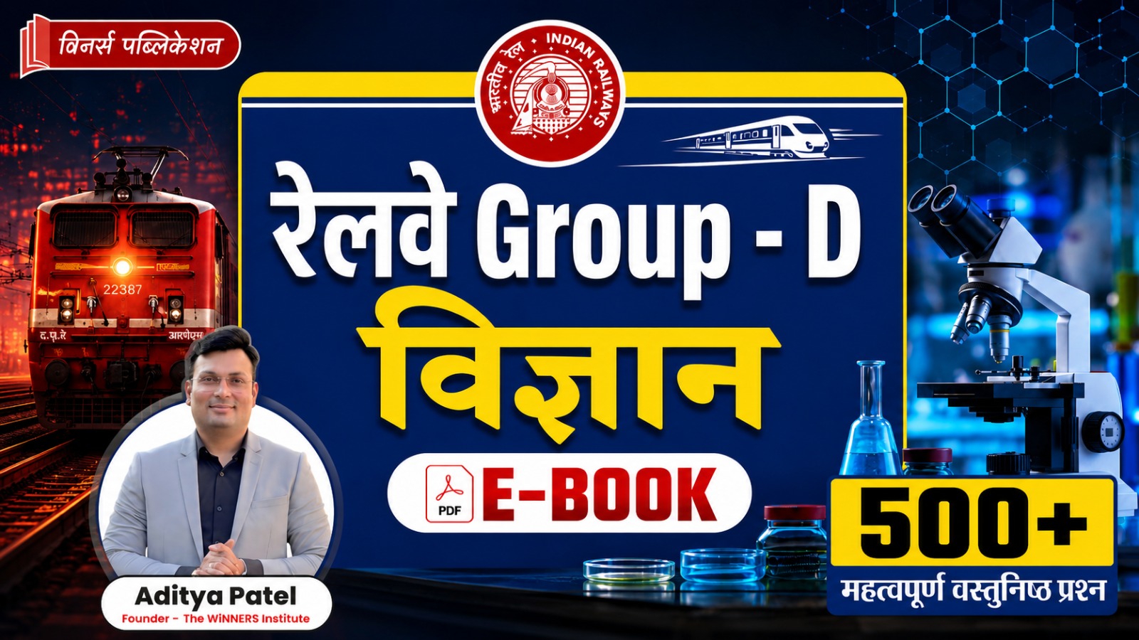 Group D Science 500+ MCQs Ebook