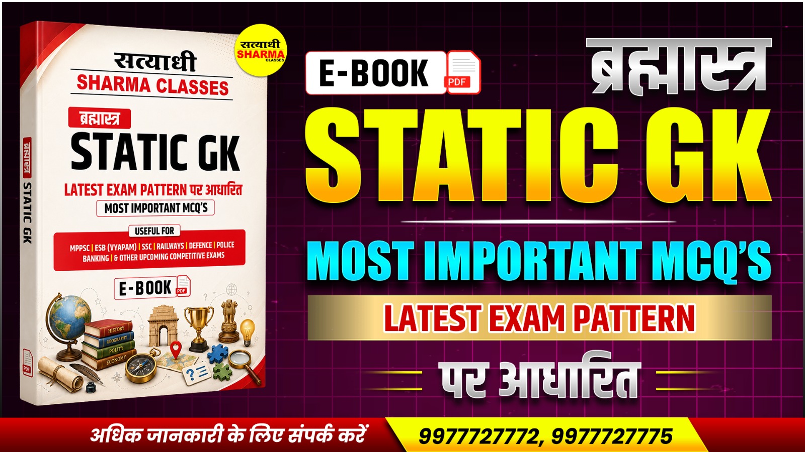 Static GK  (All Competitive Exams) eBook(Non-Printable)