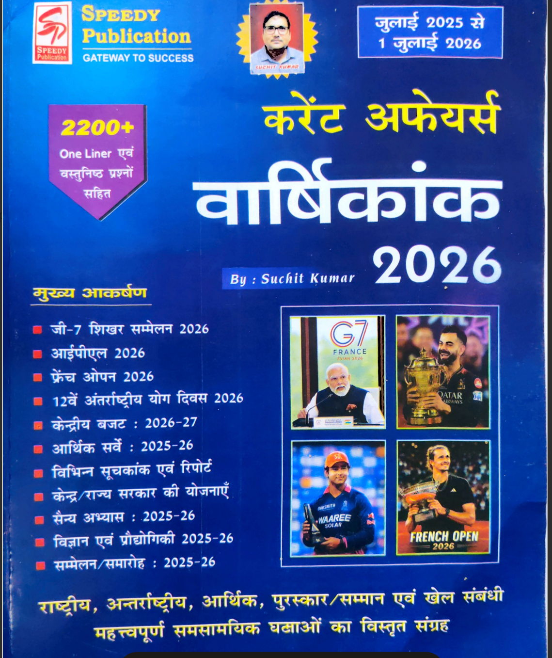 Speedy Current Affairs July 2026 [Hindi Medium]