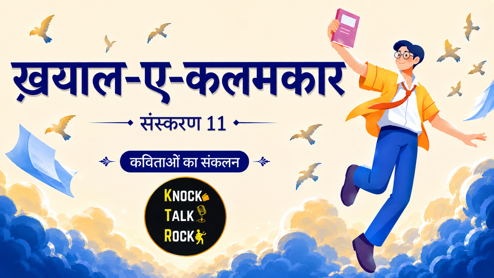 ख़याल-ए-कलमकार 11