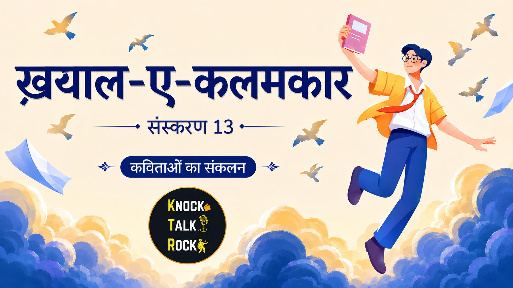 ख़याल-ए-कलमकार 13