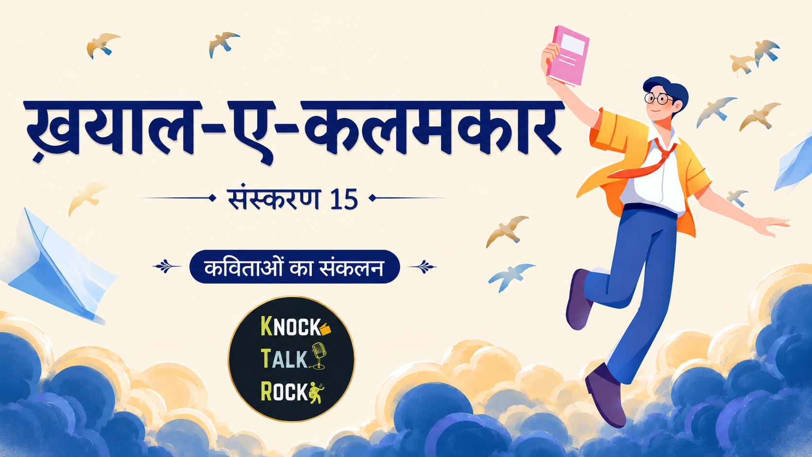 ख़याल-ए-कलमकार 15