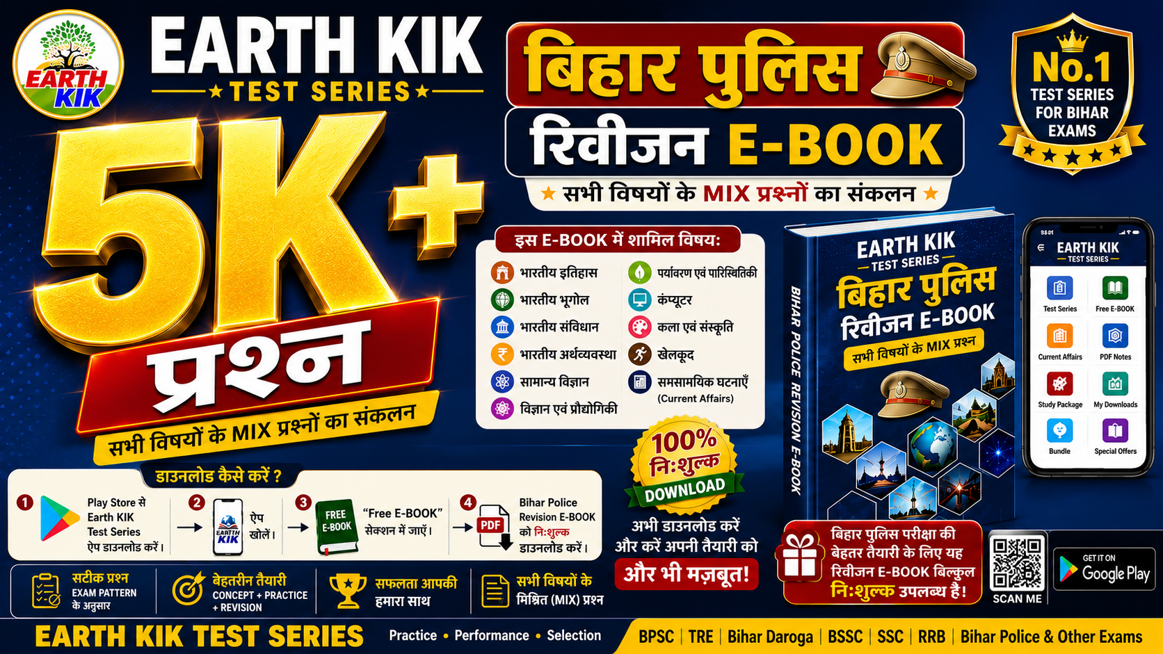 EARTH KIK बिहार पुलिस BOOK