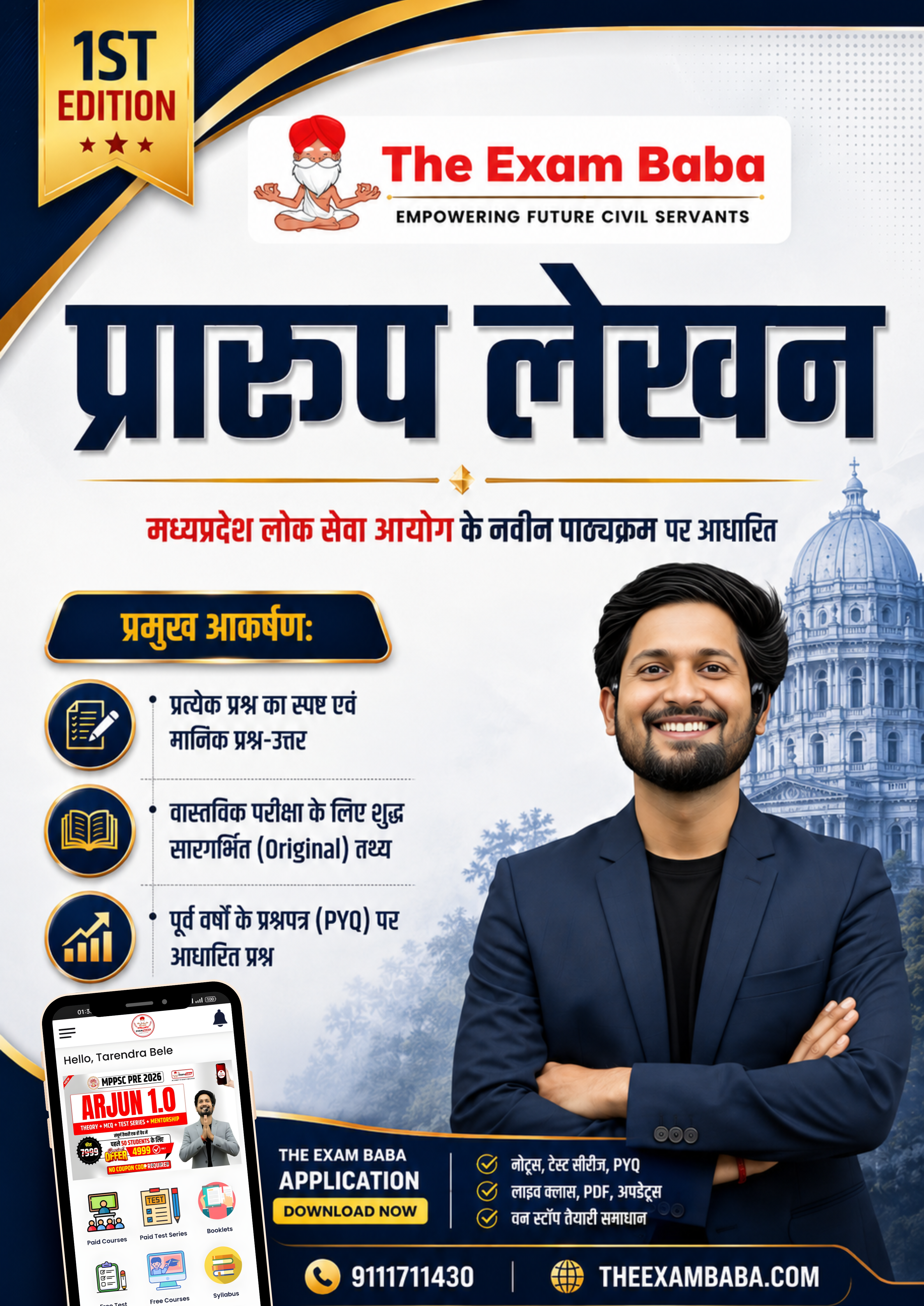 MPPSC MAINS - प्रारूप लेखन BOOKLET