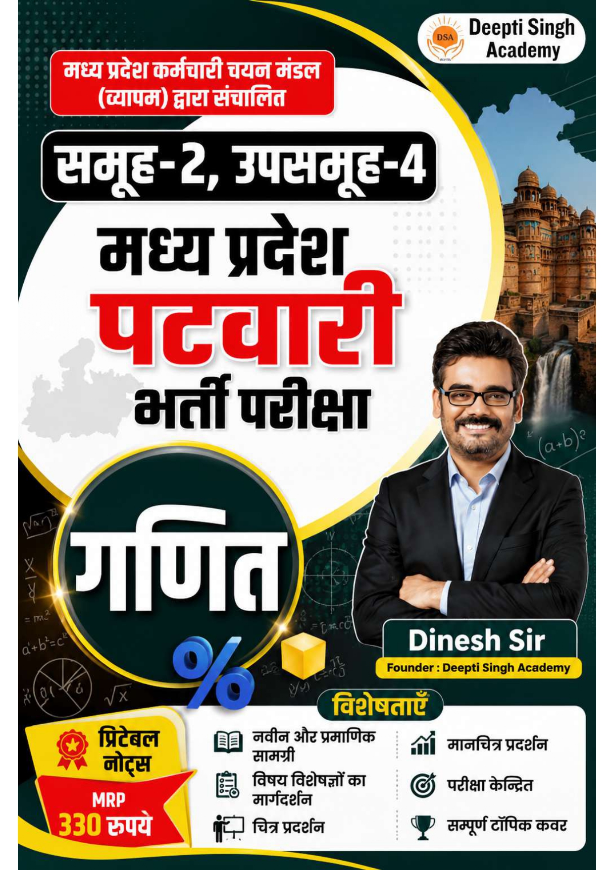 Math सम्पूर्ण E-BOOK | समूह-2, उपसमूह-4 भर्ती परीक्षा | प्रिंटेबल नोट्स
