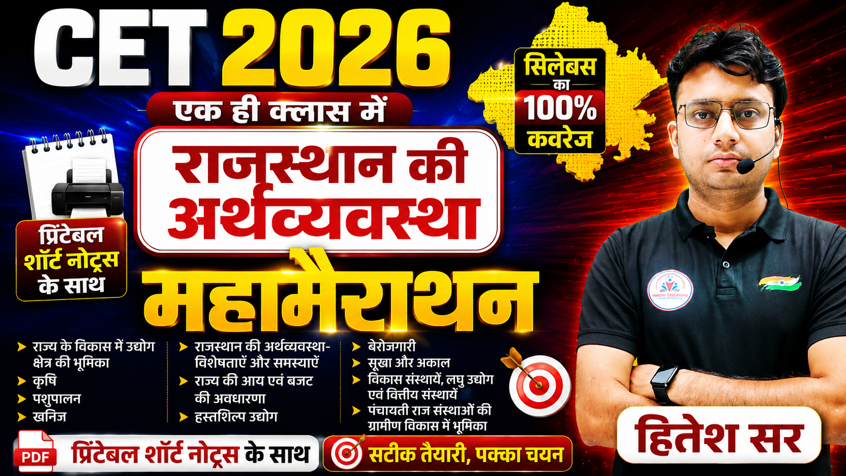 CET 2026 ! राजस्थान की अर्थव्यवस्था