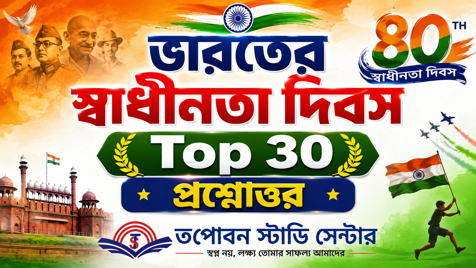 Top 30 Question Answer About Independence Day